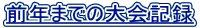 ON܂ł̑L^